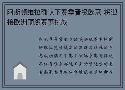阿斯顿维拉确认下赛季晋级欧冠 将迎接欧洲顶级赛事挑战