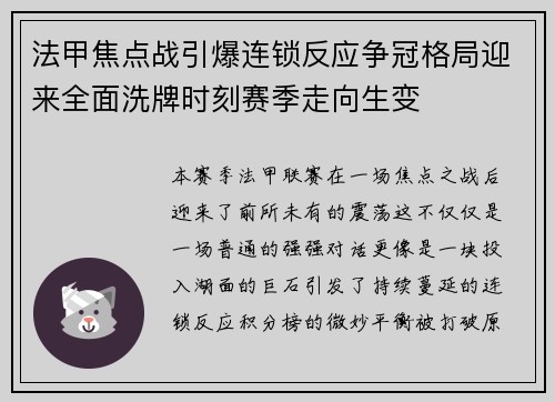 法甲焦点战引爆连锁反应争冠格局迎来全面洗牌时刻赛季走向生变