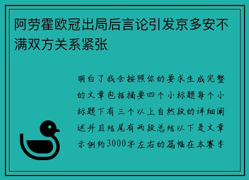 阿劳霍欧冠出局后言论引发京多安不满双方关系紧张 阿劳霍欧冠出局后言论引发京多安不满双方关系紧张