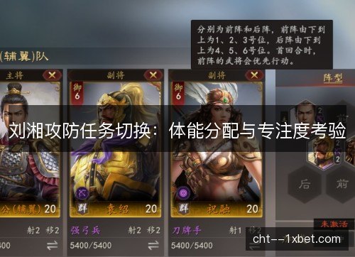 刘湘攻防任务切换：体能分配与专注度考验
